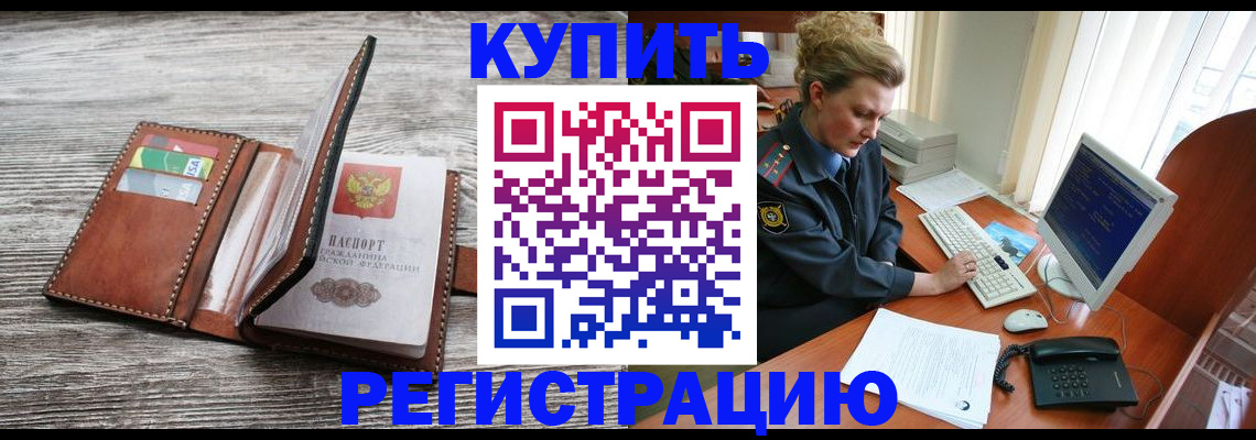 купить прописку в Карпинске